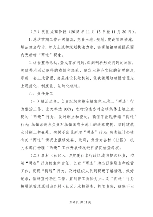 违法建设专项整治实施方案(新) (3).docx