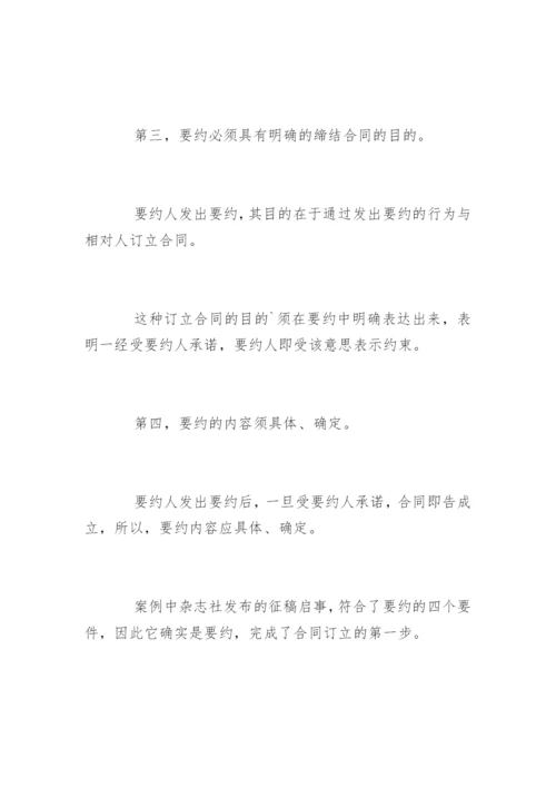 合同法案例论文.docx