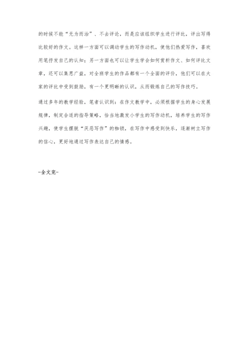 激发学生写作动机的有效方法.docx