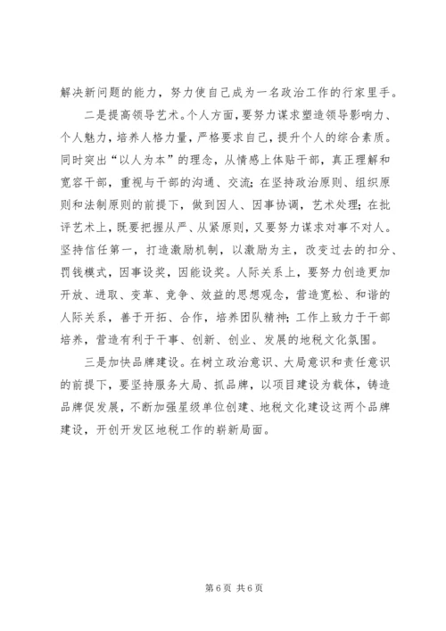 地税民主生活会发言 (3).docx