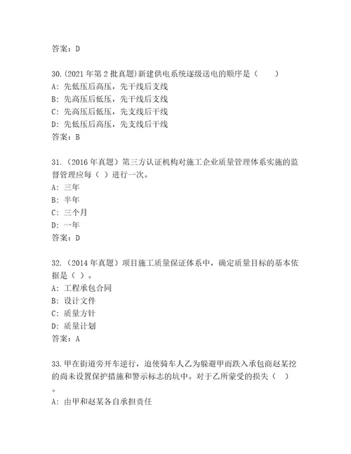 2023年最新建筑师二级考试精品题库及答案（夺冠系列）