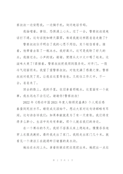 2022年《感动中国2021年度人物颁奖盛典》个人观后感.docx