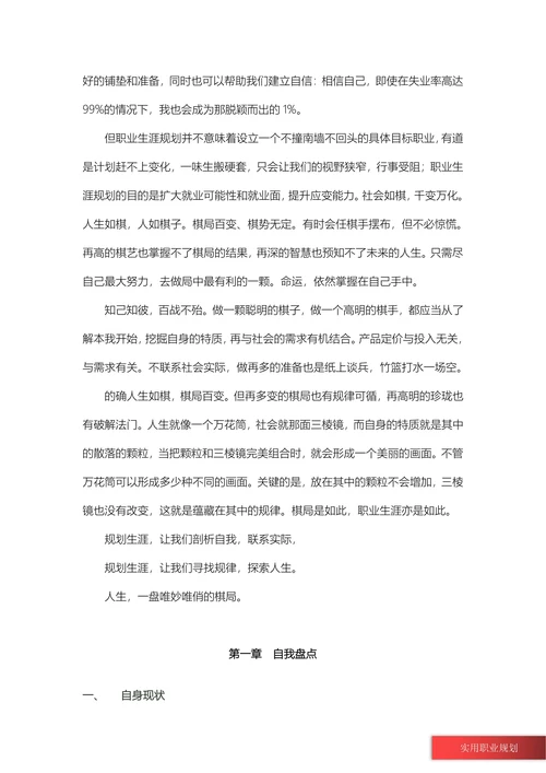 电气工程及自动化类职业规划