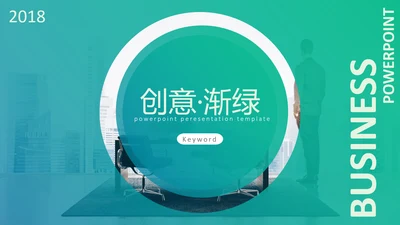绿色创意设计公司简介商业计划书PPT模板