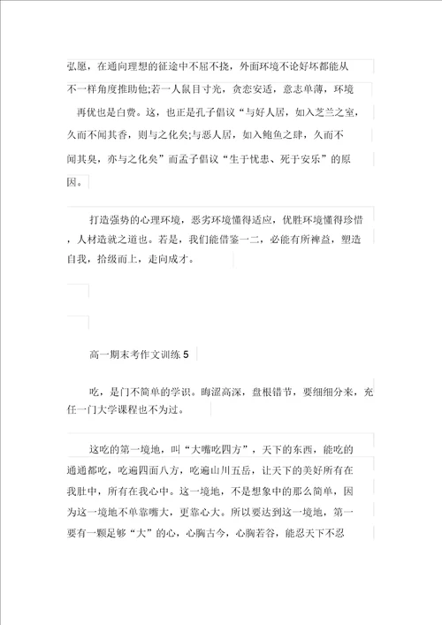 高一期末考作文训练