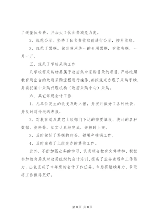 学校内部审计工作总结参考范文3篇.docx