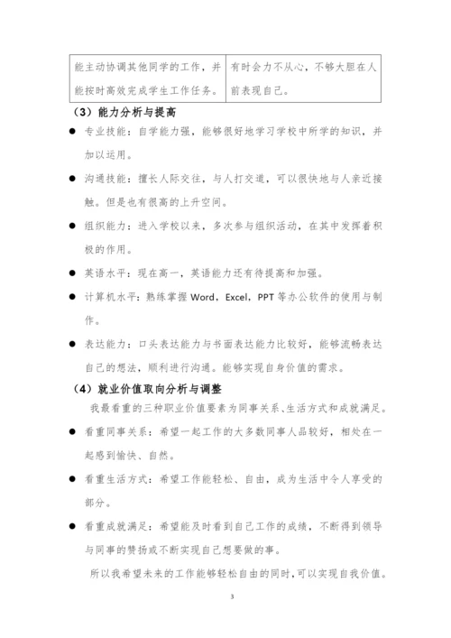 12页4600字药学专业职业生涯规划.docx