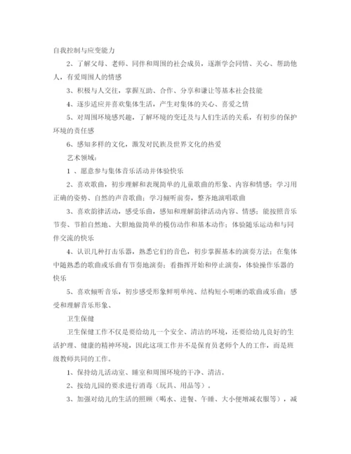 精编之小班老师工作计划范文.docx