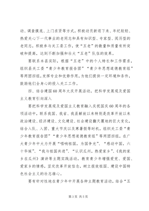 全县关心下一代工作要点 (2).docx