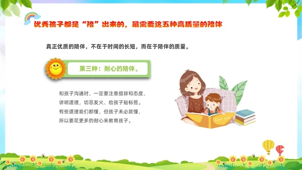 绿色清新展板风卡通儿童全国学前教育宣传周PPT学前教育宣传月