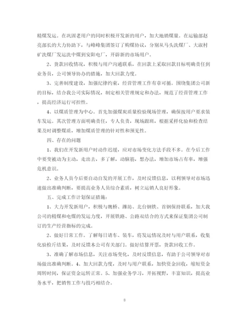 精编之销售月工作总结报告范文.docx