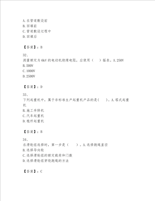 一级建造师之一建机电工程实务题库及答案全国通用