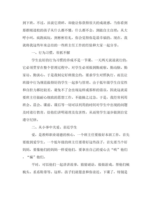精选班主任工作心得体会汇总5篇