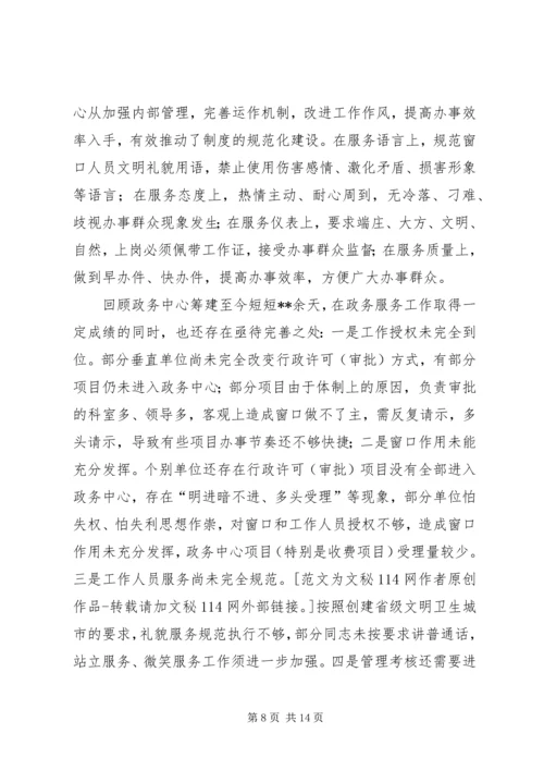 人民政府政务服务中心工作总结暨工作计划.docx