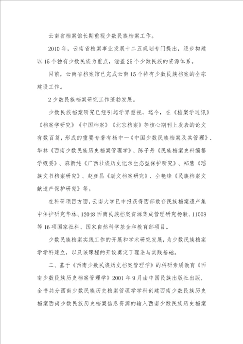 历史档案管理学论文