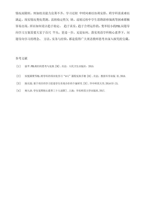 初中英语学习策略中PBL问题导向教学方法初探