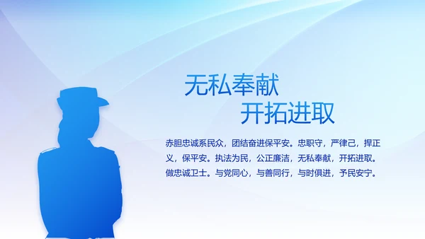 蓝色大气公安警察派出所年终总结动态PPT模板