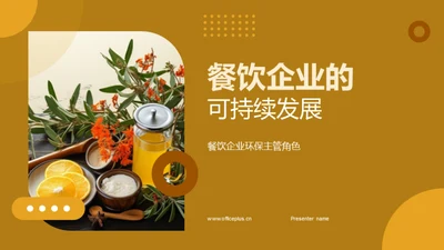 餐饮企业的可持续发展