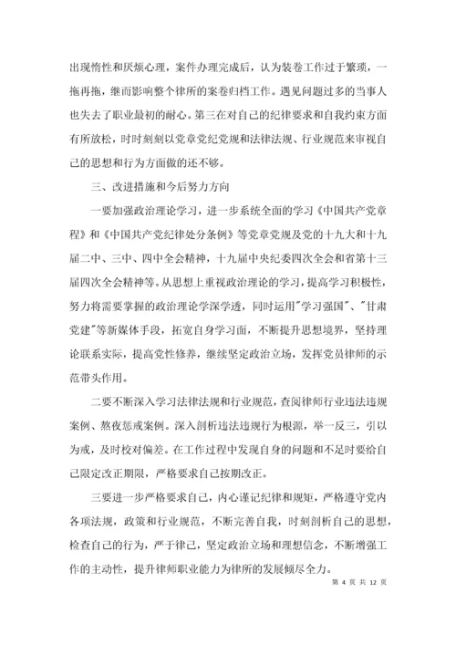 律师行业突出问题专项治理心得体会范文(通用6篇).docx