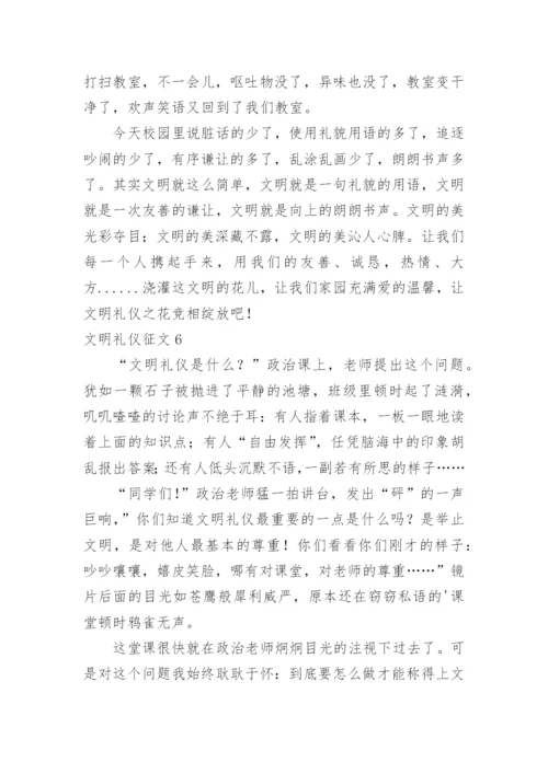 文明礼仪征文.docx