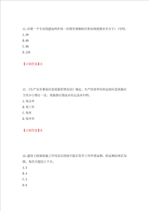 二级建造师建设工程法规及相关知识试题题库押题卷含答案第73版