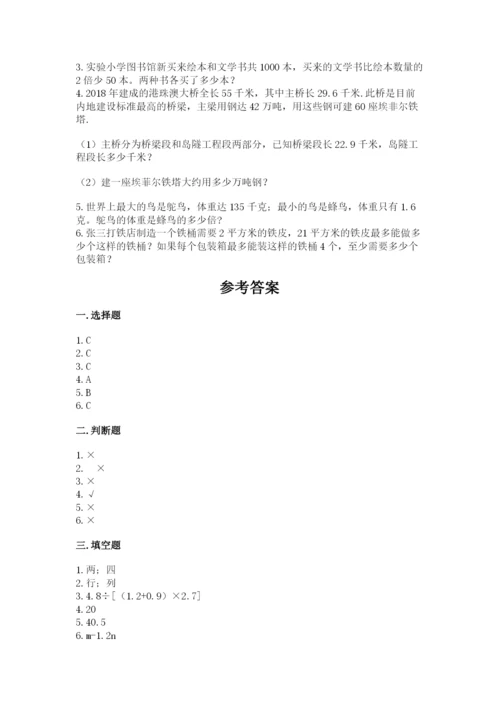 人教版五年级上册数学期末测试卷a4版可打印.docx