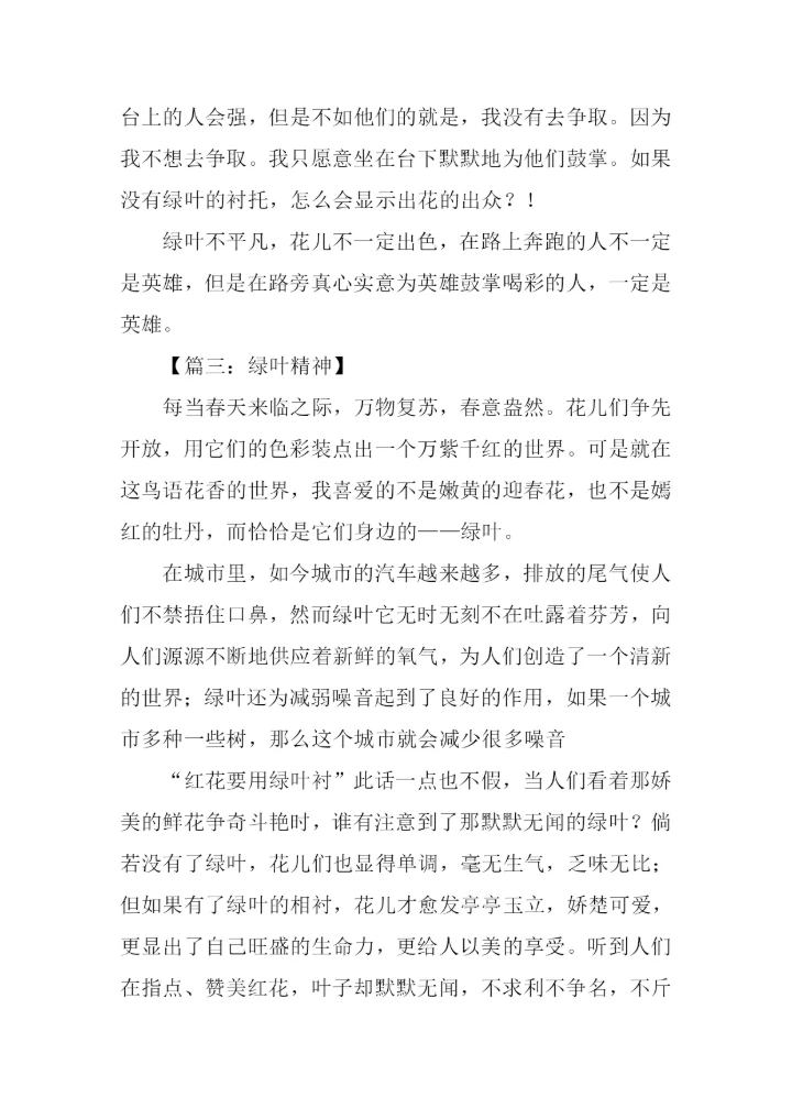 以绿叶为话题的作文.docx