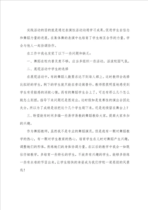 学舞蹈一个月自我总结7篇