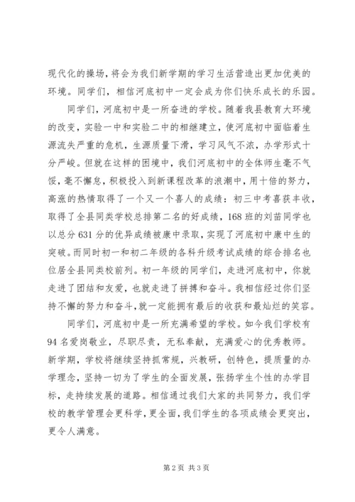 初中开学典礼发言稿 (12).docx