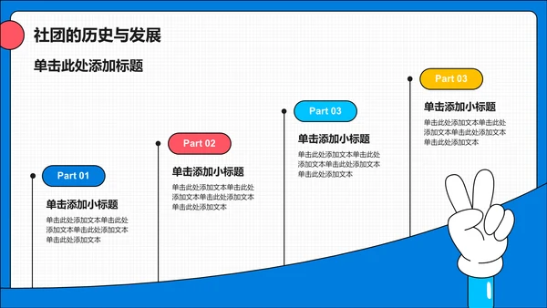 蓝色孟菲斯社团招新PPT模板