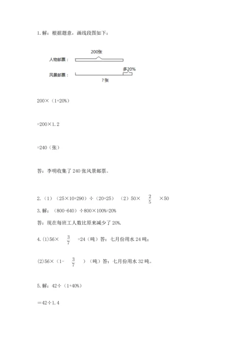 人教版六年级上册数学期末测试卷含完整答案【有一套】.docx