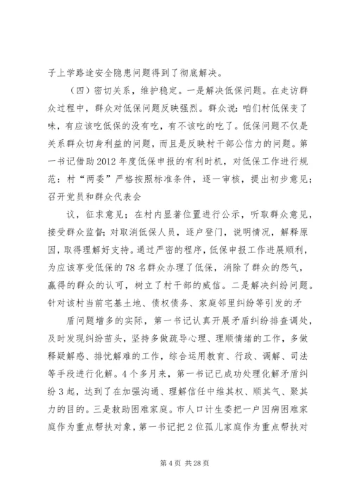 第一书记驻村工作计划 (5).docx