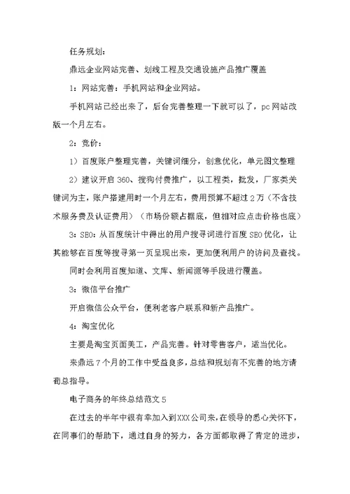 电子商务的年终总结范文5篇