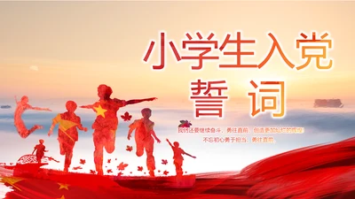 践行入党誓词保持共产党员的党性纯洁性党课