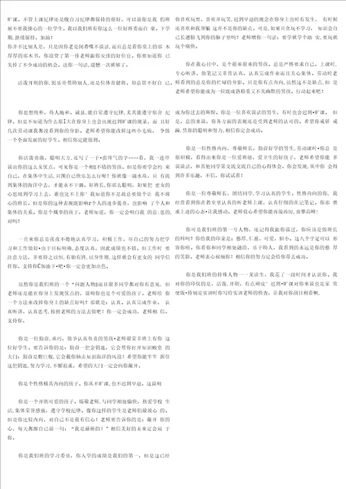 技工学校学生评语