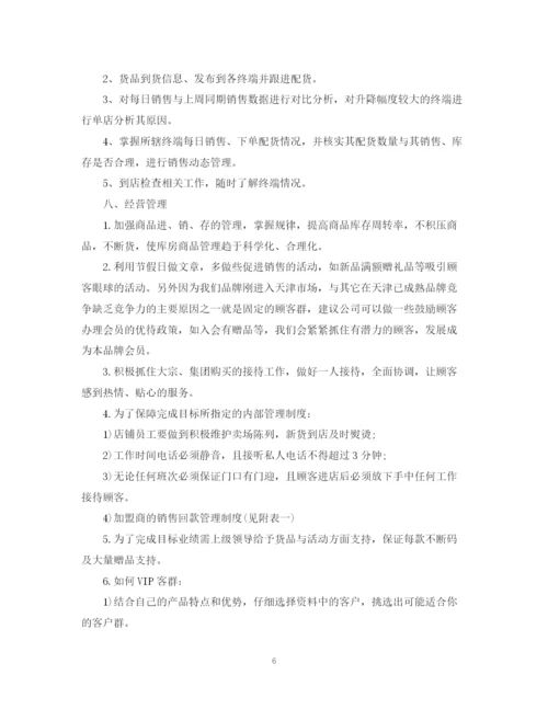 精编之商场服装销售工作计划范文精选.docx