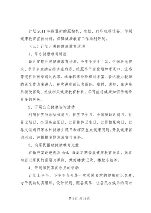 村级健康教育工作计划大全.docx