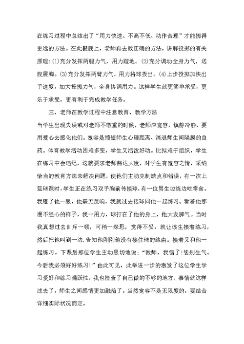 我的初中体育教学故事