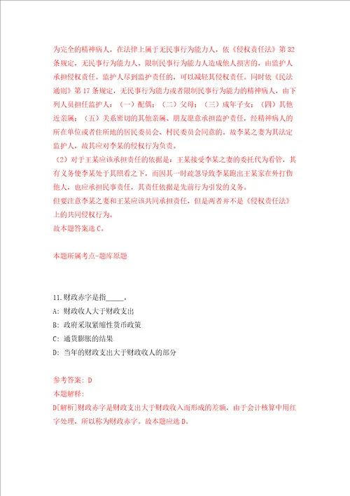 浙江台州临海市交通运输局公开招考聘用工作人员同步测试模拟卷含答案第9次