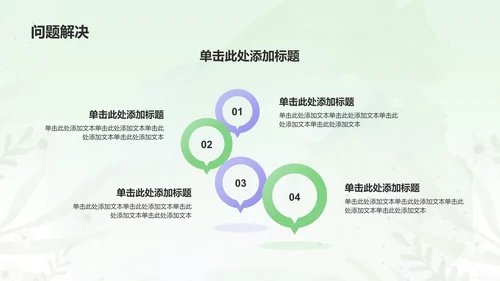 绿色小清新大学生社会实践PPT模板