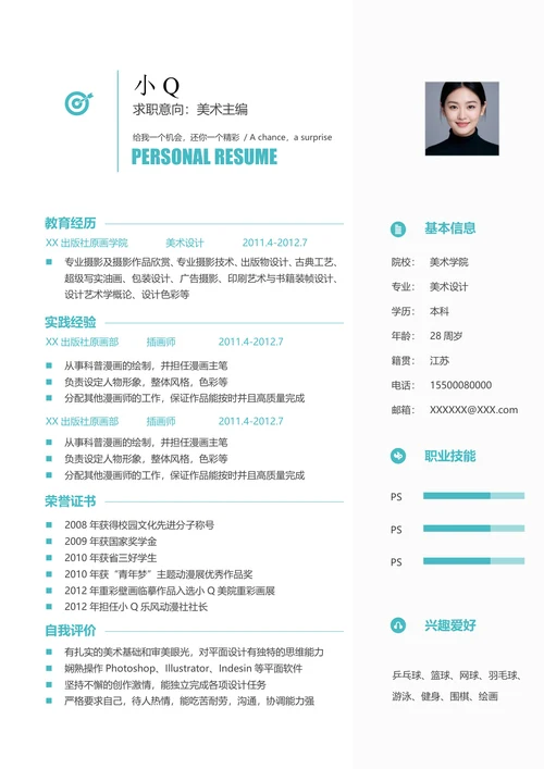 美术编辑简历