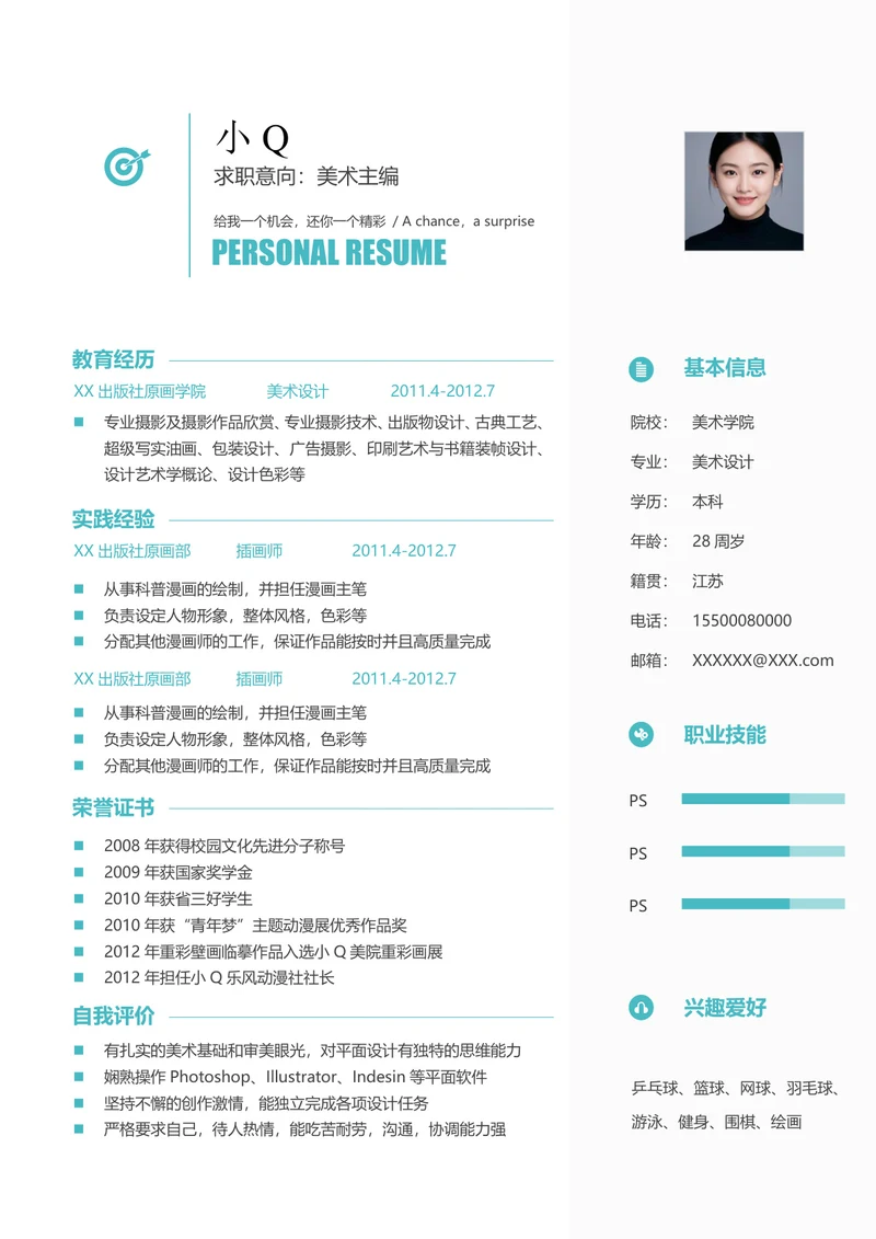 美术编辑简历