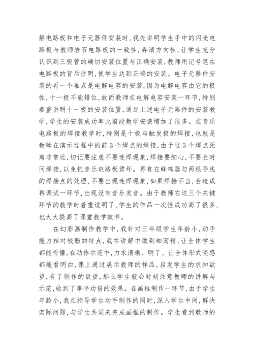 劳技教学工作总结及计划.docx