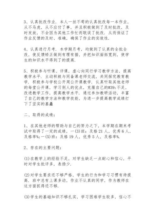 初中数学教学总结例文5篇.docx