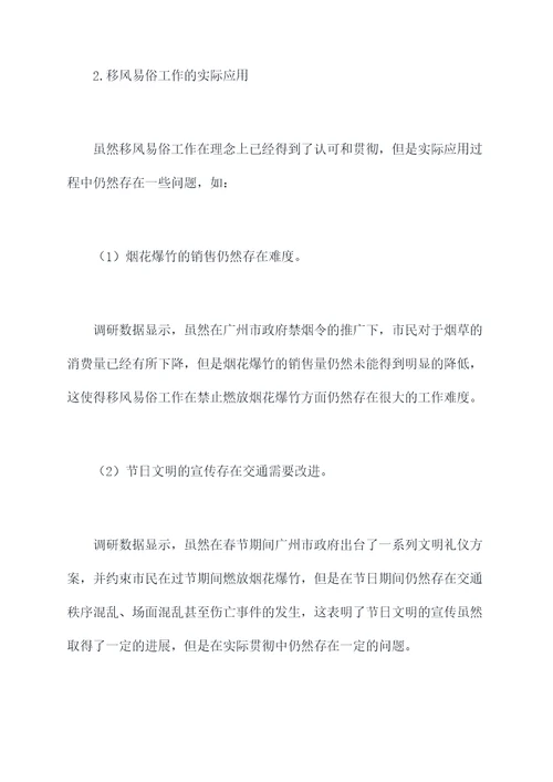 移风易俗工作调研报告