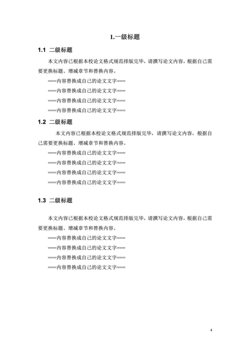 毕业论文格式模板