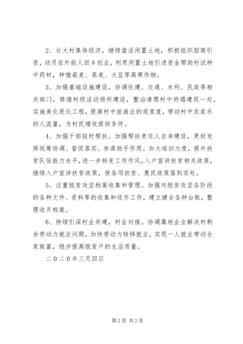 某局XX年对某村帮扶工作计划.docx