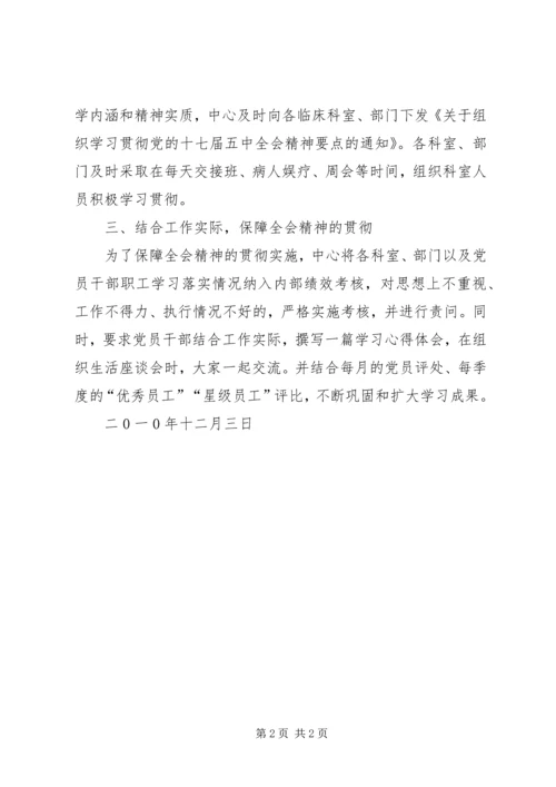 学习贯彻十七届五中全会精神情况汇报5篇 (3).docx