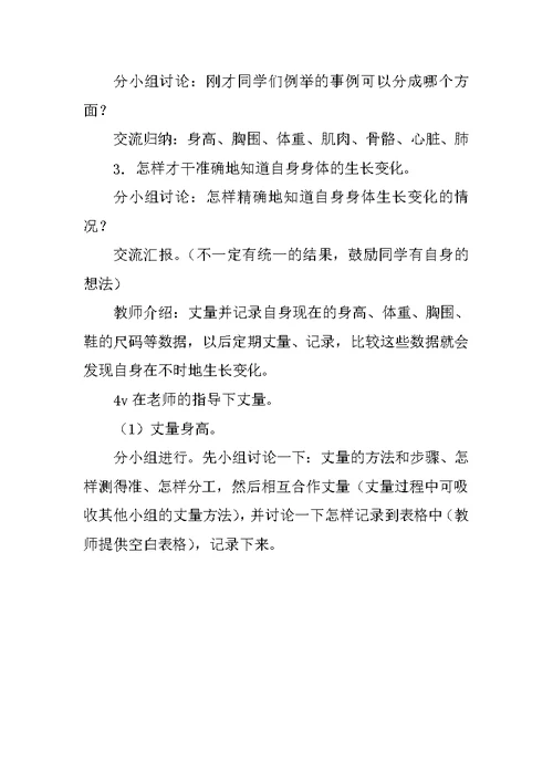 科学我们在生长教学设计