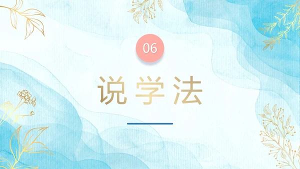 蓝色简约清新水彩教学说课PPT模板